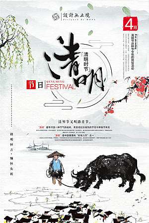 中国传统节日清明踏青海报