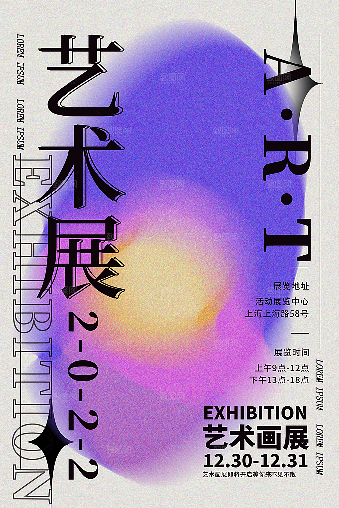 创意艺术美术展宣传推广海报