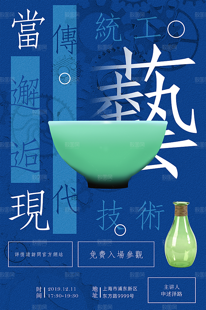 创意艺术美术展宣传推广海报