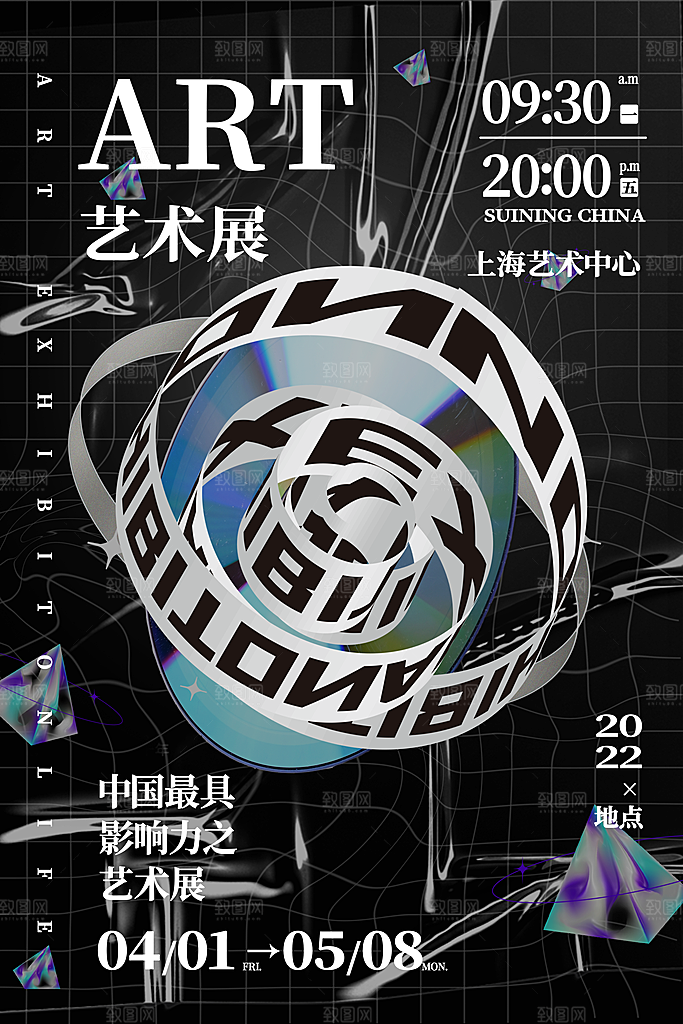 创意艺术美术展宣传推广海报