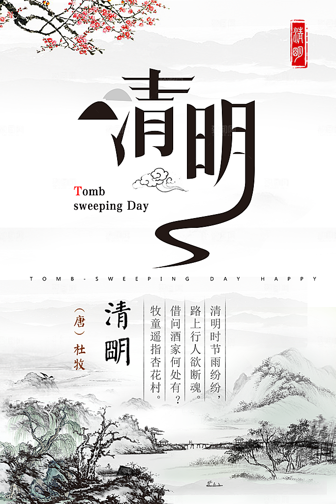 中国传统节日清明踏青海报