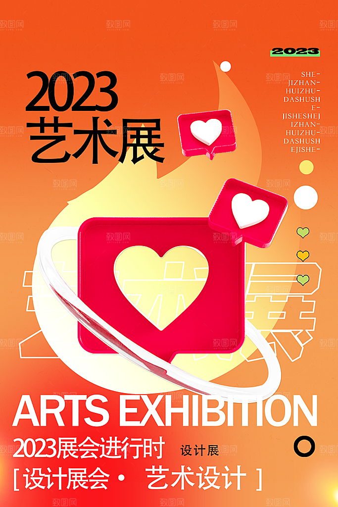 创意艺术美术展宣传推广海报
