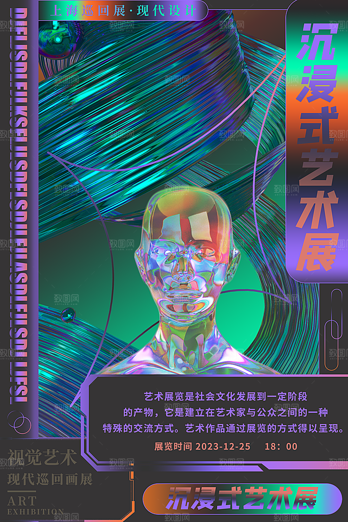 创意艺术美术展宣传推广海报