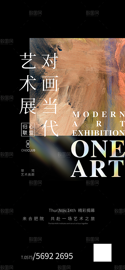 创意艺术美术展宣传推广海报
