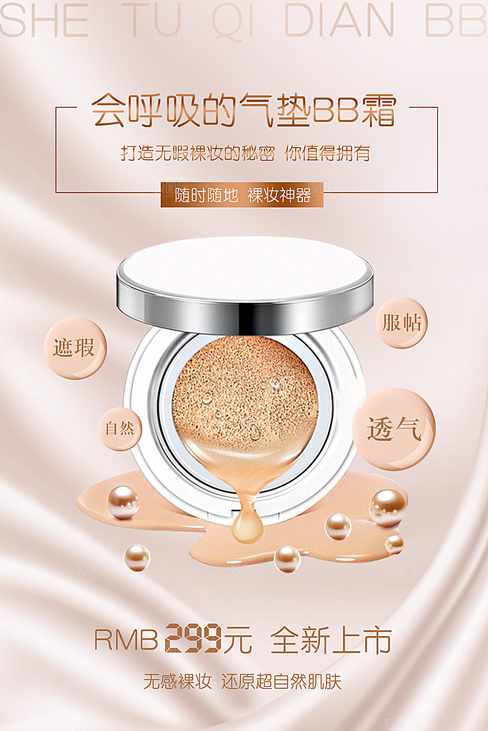 简约清新电商护肤品化妆品美妆活动促销海报