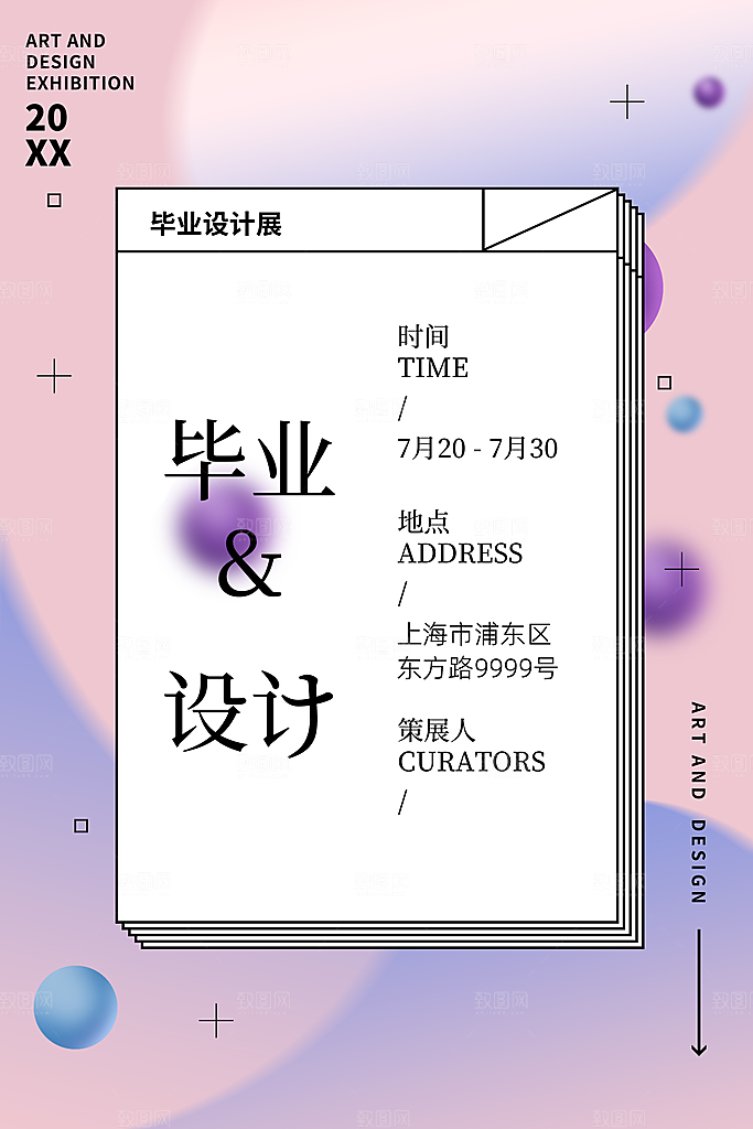创意艺术美术展宣传推广海报