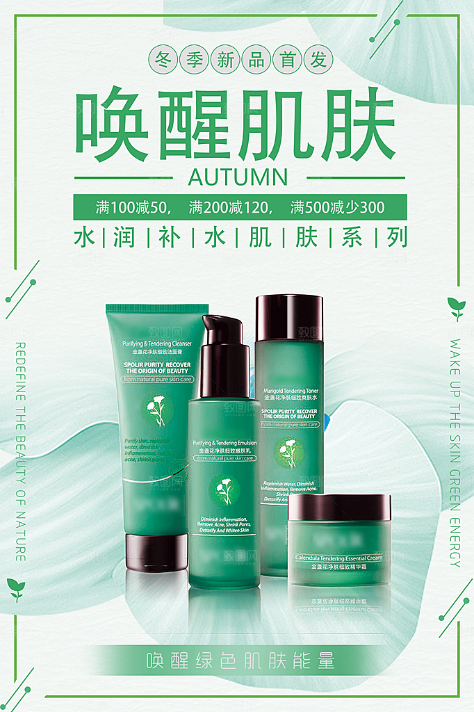 简约清新电商护肤品化妆品美妆活动促销海报