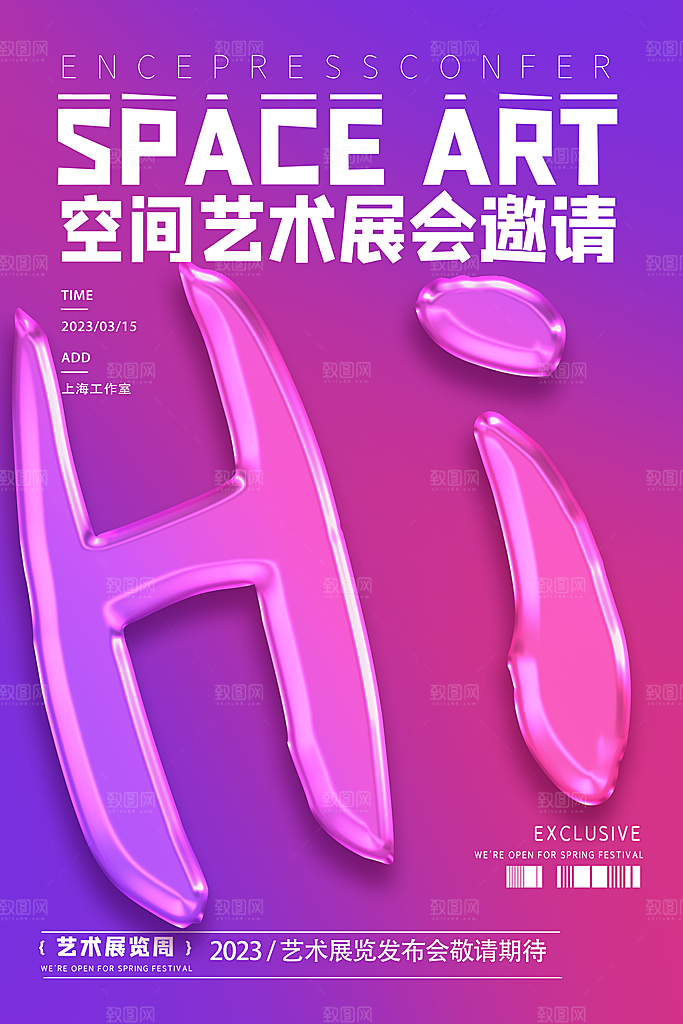 创意艺术美术展宣传推广海报