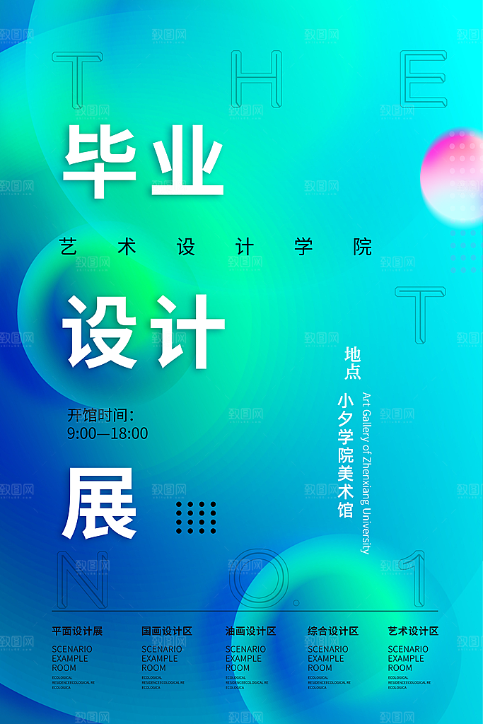 创意艺术美术展宣传推广海报