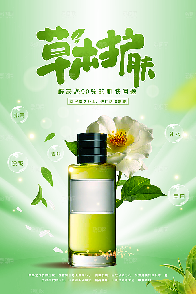 简约清新电商护肤品化妆品美妆活动促销海报