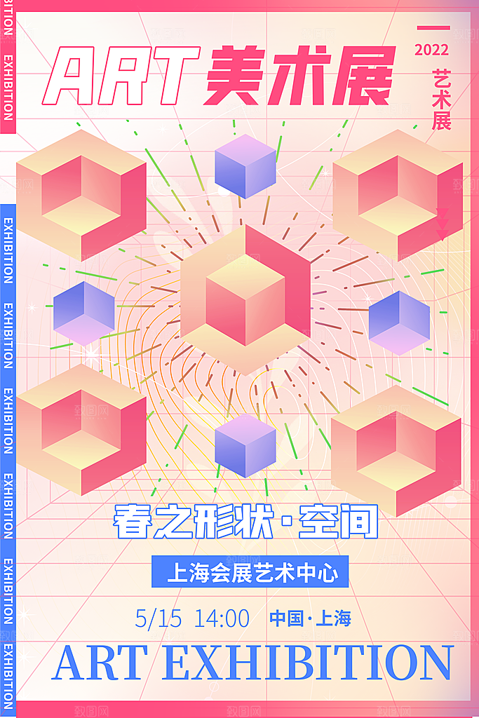 创意艺术美术展宣传推广海报