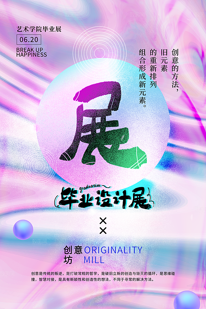 创意艺术美术展宣传推广海报