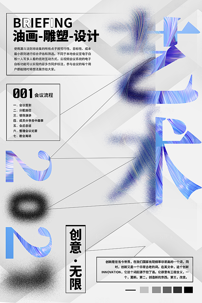 创意艺术美术展宣传推广海报