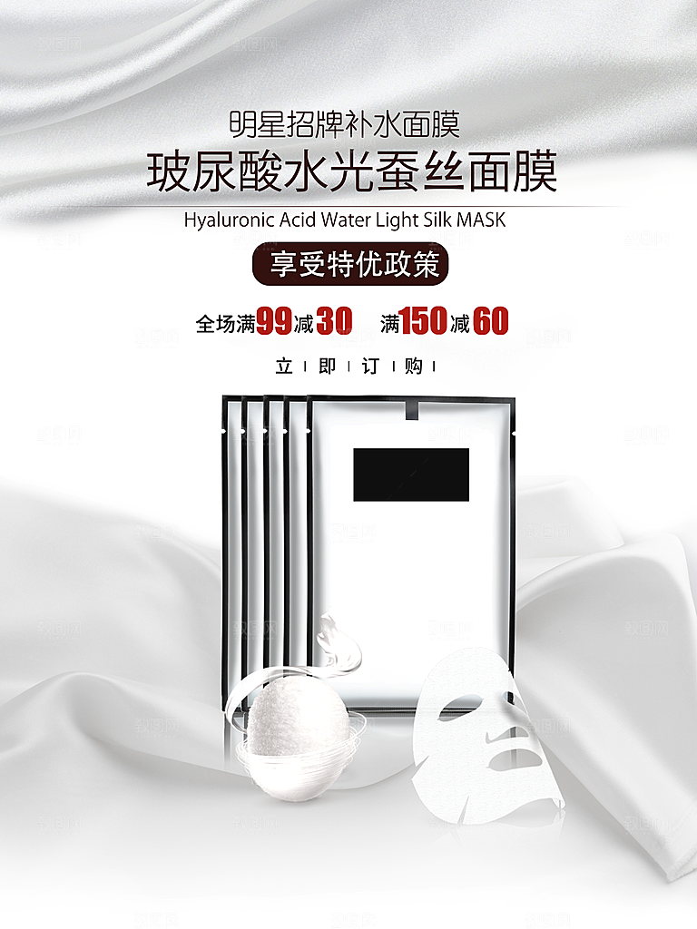 清新淘宝电商花卉化妆品海报