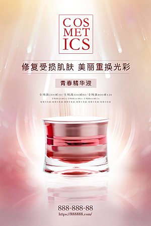 清新淘宝电商花卉化妆品海报