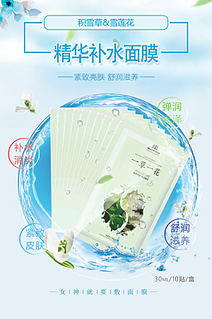 清新淘宝电商花卉化妆品海报