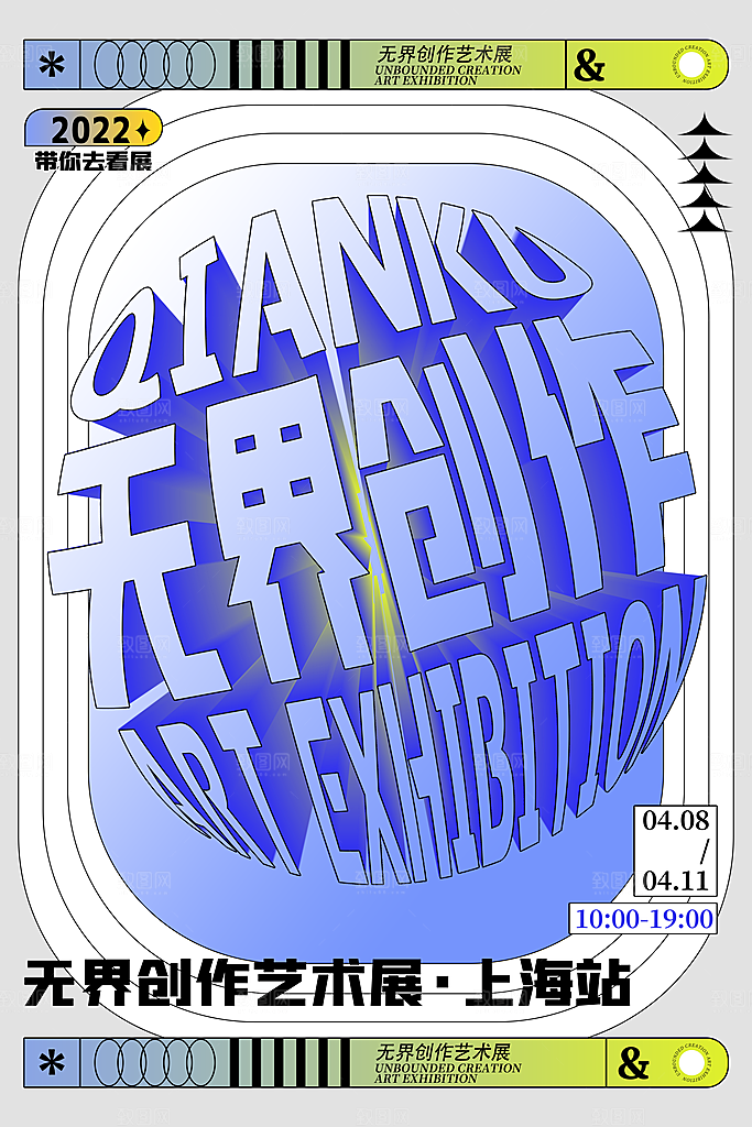 创意艺术美术展宣传推广海报