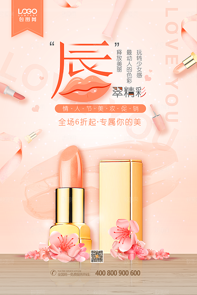 清新淘宝电商花卉化妆品海报