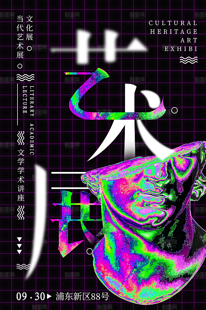 创意艺术美术展宣传推广海报