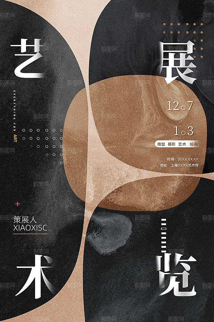 创意艺术美术展宣传推广海报