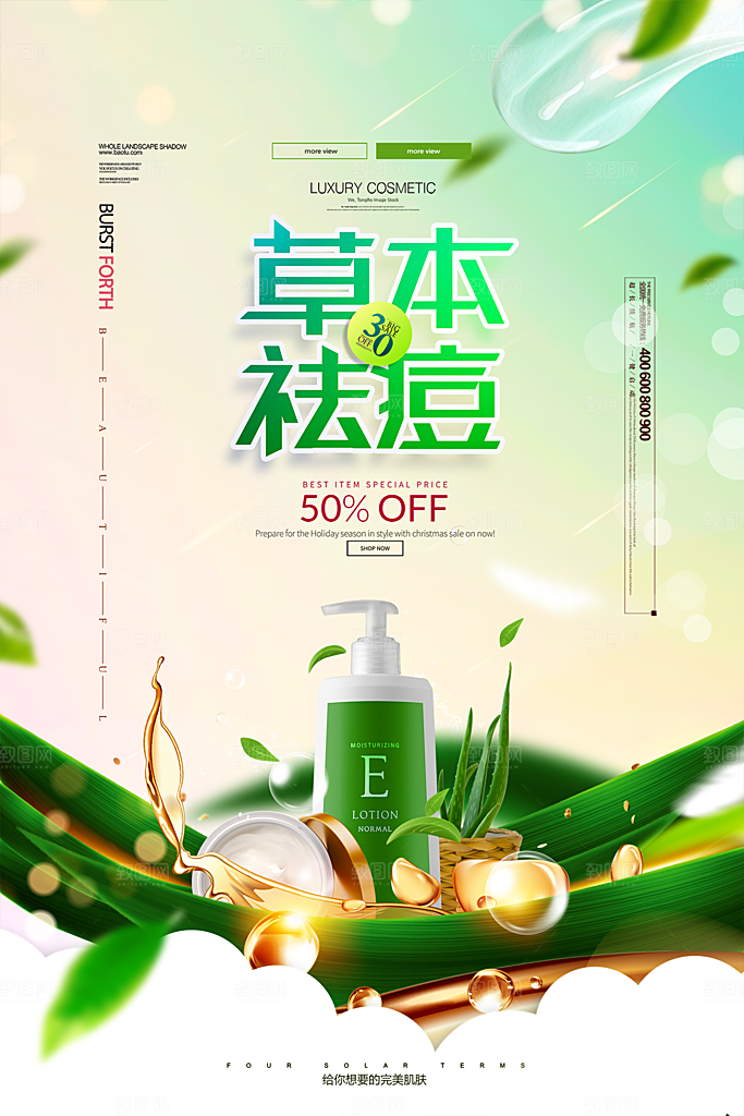 清新淘宝电商花卉化妆品海报