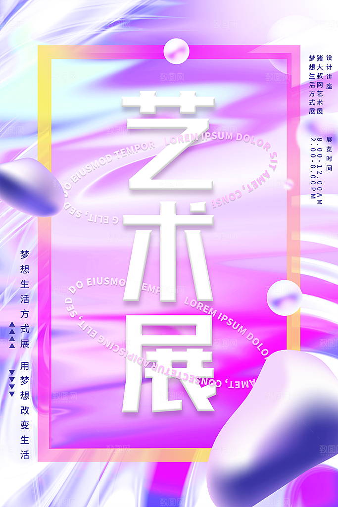 创意艺术美术展宣传推广海报