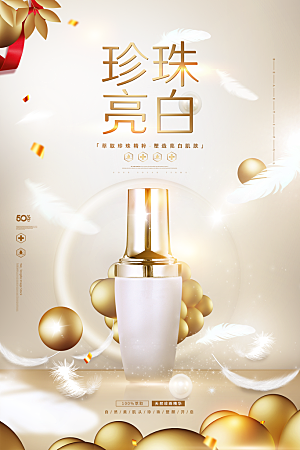清新淘宝电商花卉化妆品海报