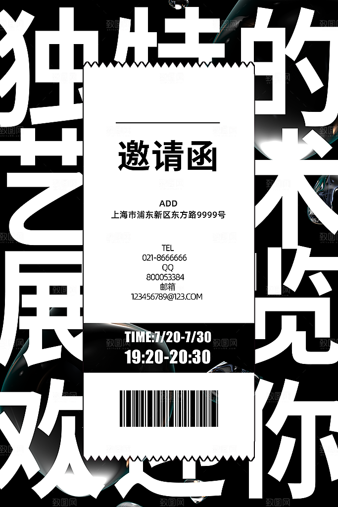 创意艺术美术展宣传推广海报