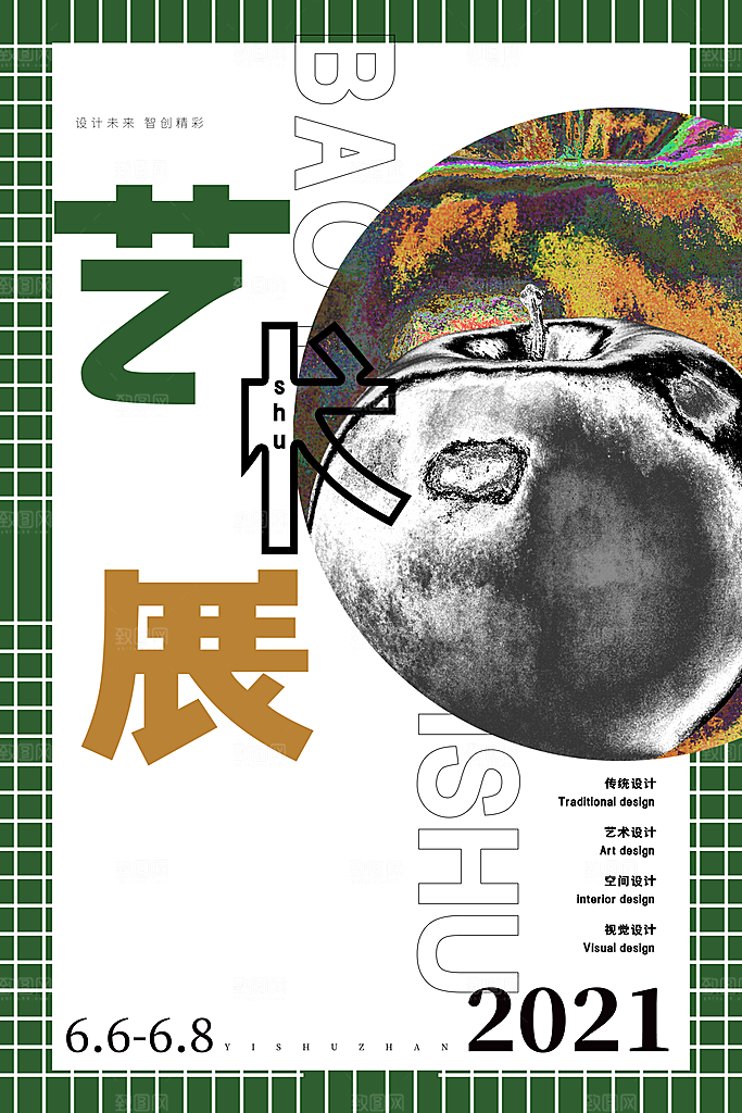 创意艺术美术展宣传推广海报