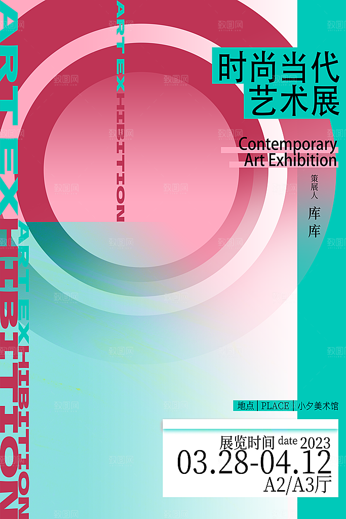 创意艺术美术展宣传推广海报