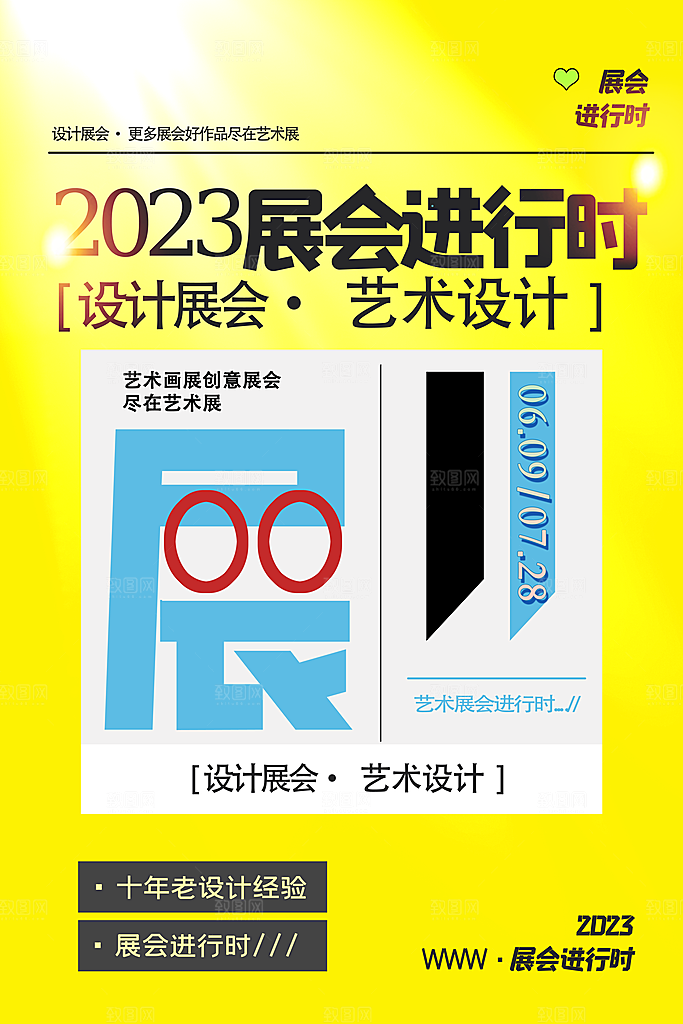 创意艺术美术展宣传推广海报