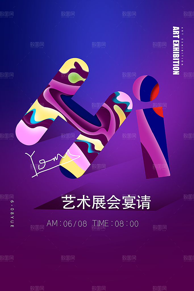 创意艺术美术展宣传推广海报