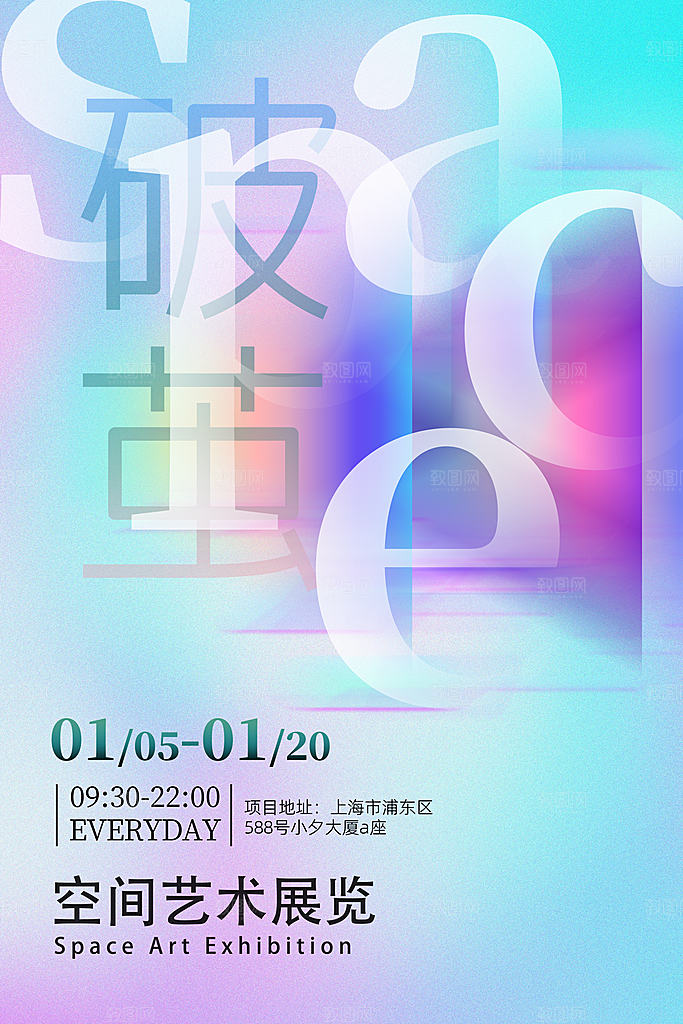 创意艺术美术展宣传推广海报