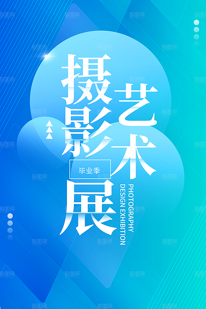 创意艺术美术展宣传推广海报