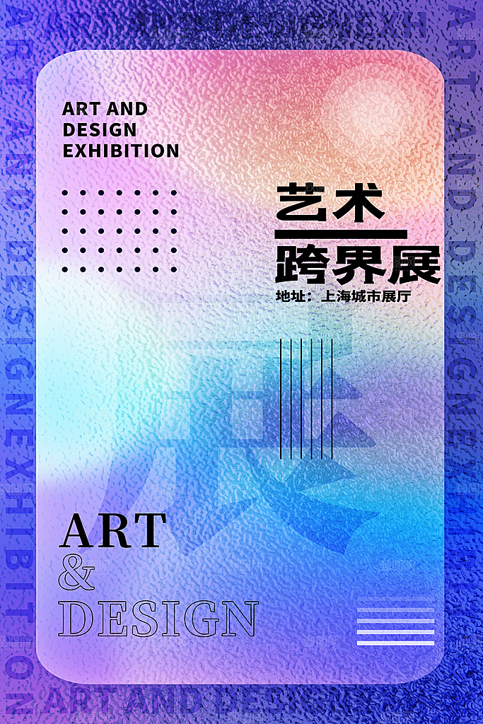创意艺术美术展宣传推广海报