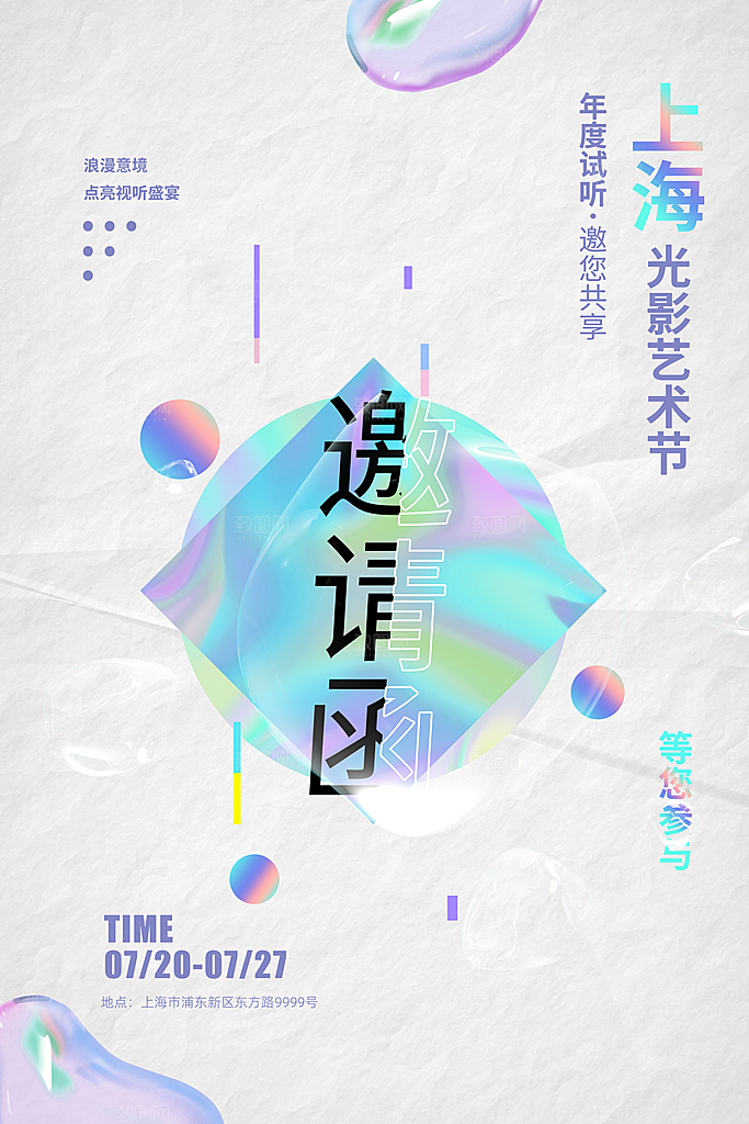 创意艺术美术展宣传推广海报