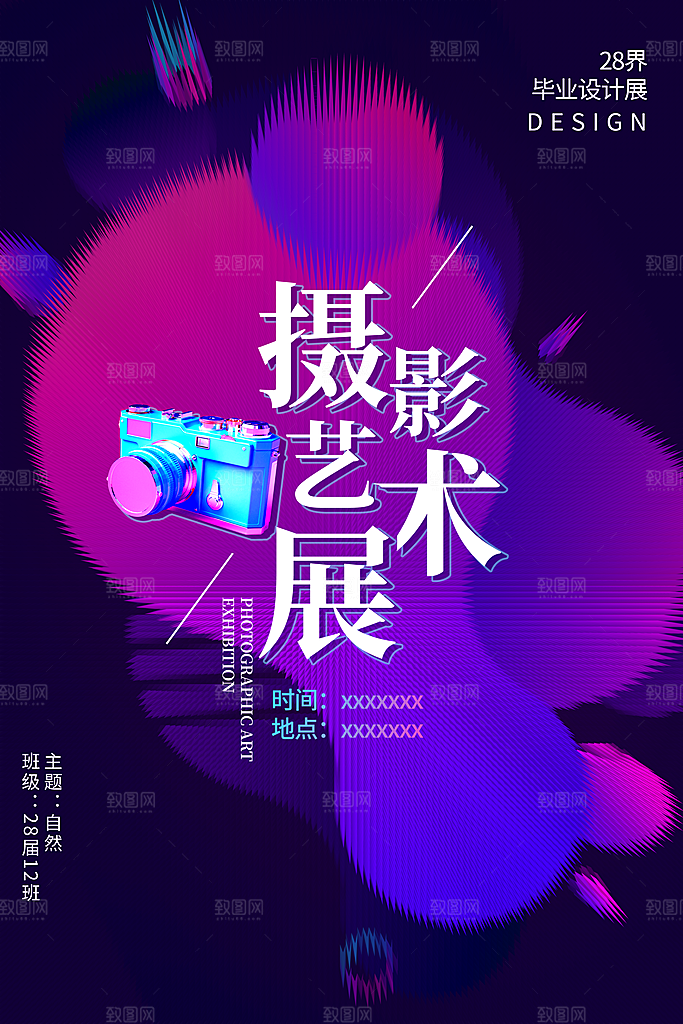 创意艺术美术展宣传推广海报