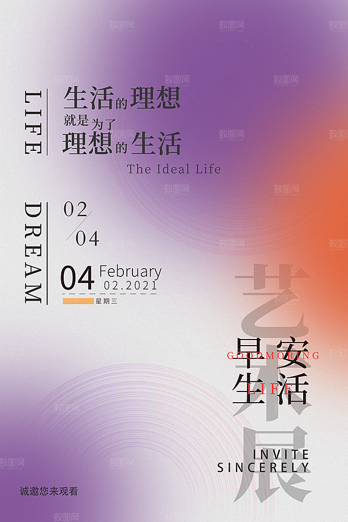 创意艺术美术展宣传推广海报