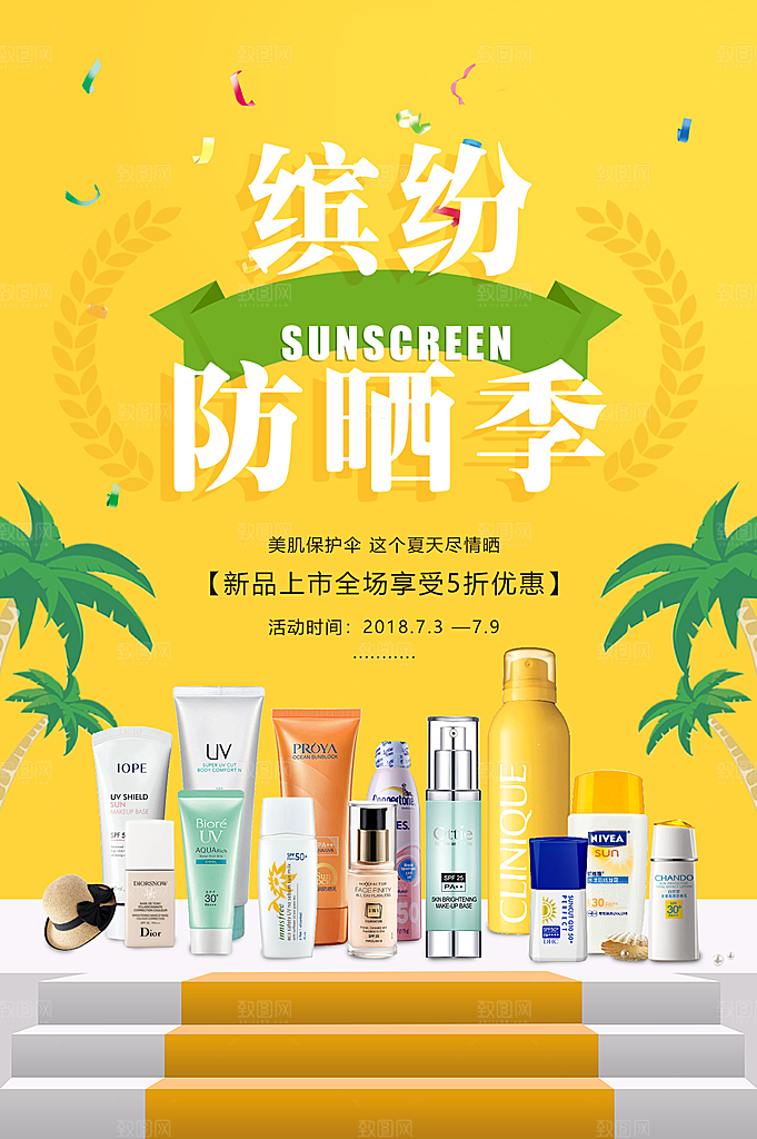 简约清新电商护肤品化妆品美妆活动促销海报