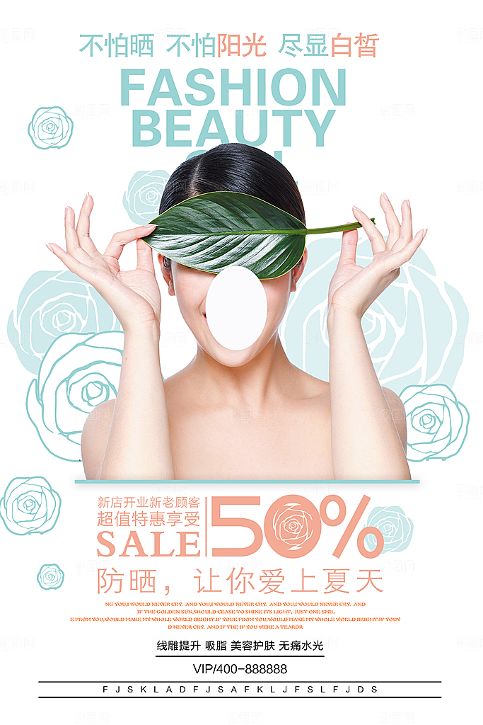 简约清新电商护肤品化妆品美妆活动促销海报