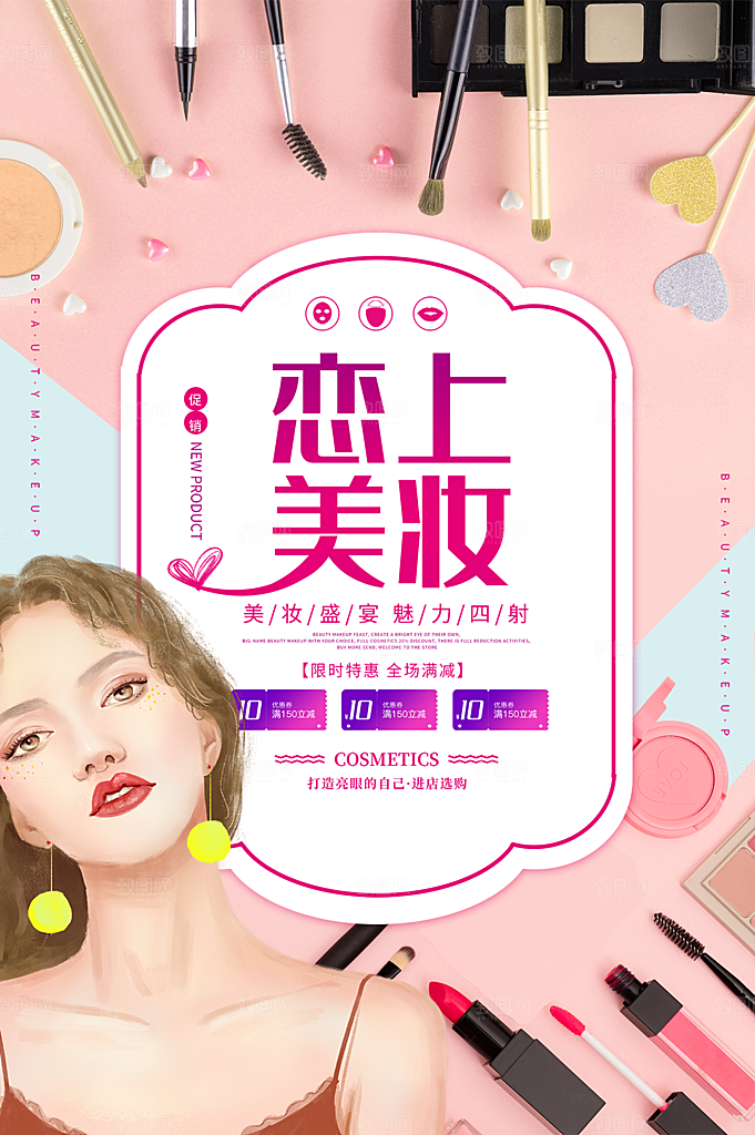 简约清新电商护肤品化妆品美妆活动促销海报