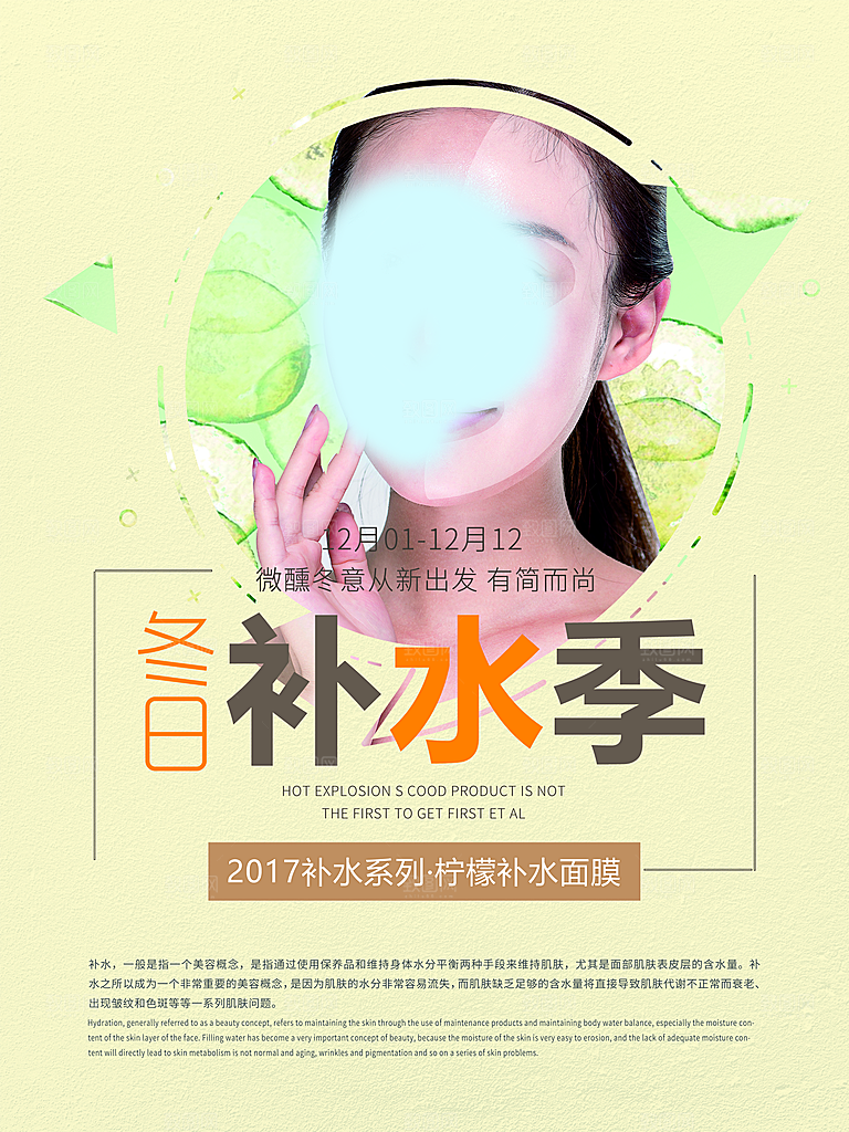 清新淘宝电商花卉化妆品海报
