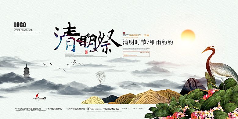 中国传统节日清明踏青海报