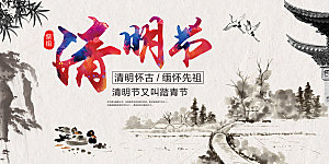 中国传统节日清明踏青海报