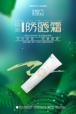清新淘宝电商花卉化妆品海报