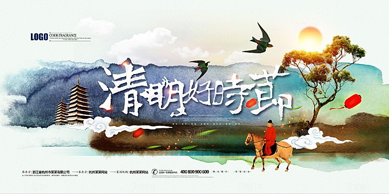 中国传统节日清明踏青海报