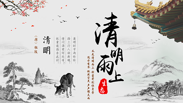 中国传统节日清明踏青海报