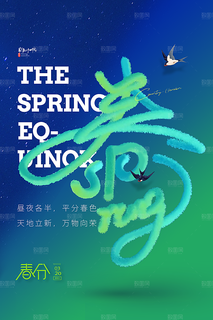 极简抽象中式二十四节气春分海报
