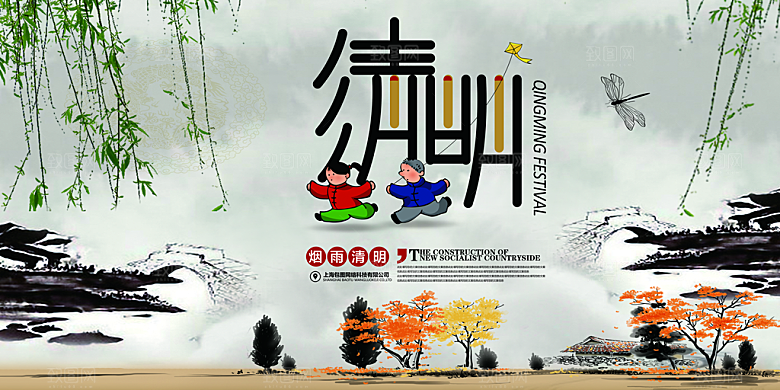 中国传统节日清明踏青海报