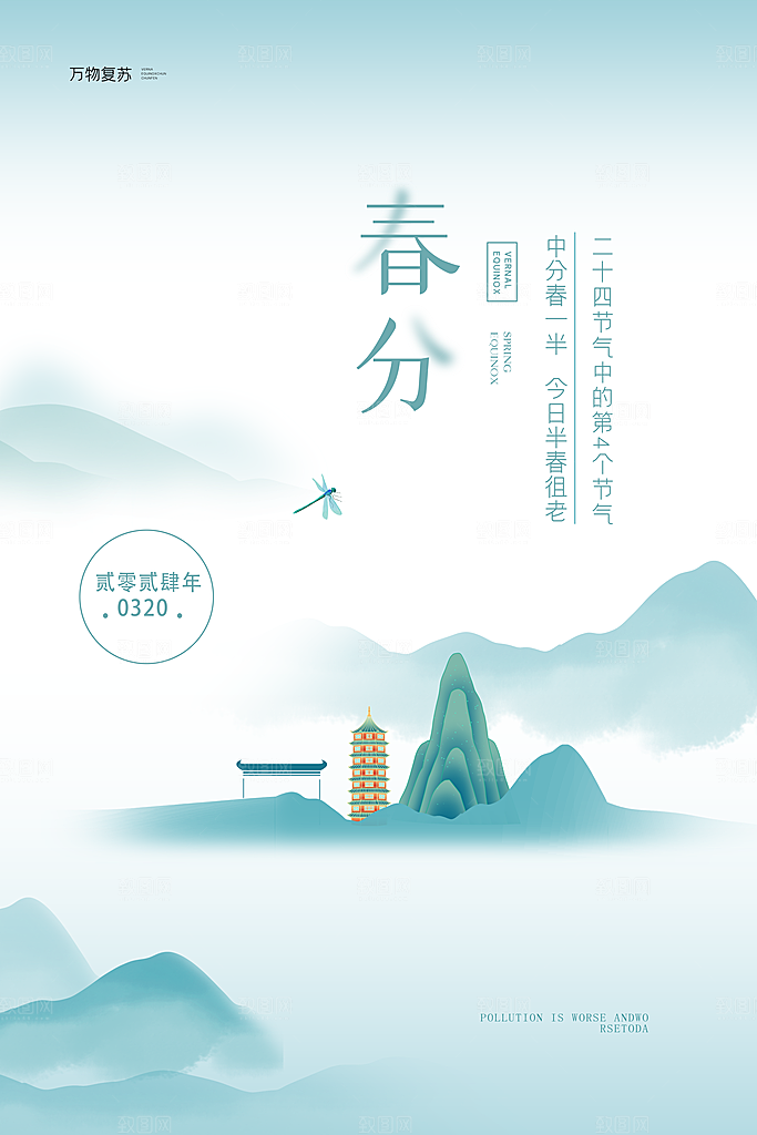 简约水墨彩韵春分二十四节气创意海报